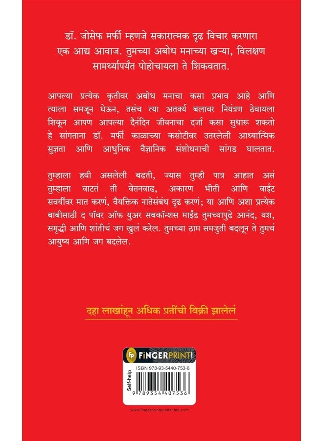 The Power of Subconscious Mind (Marathi) - Image 2