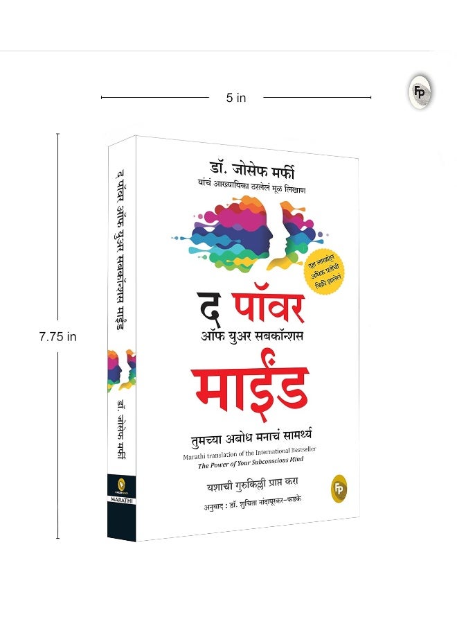 The Power of Subconscious Mind (Marathi) - Image 3
