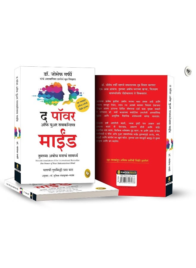 The Power of Subconscious Mind (Marathi) - Image 5