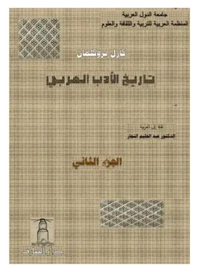 History of Arabic Literature (2 parts)