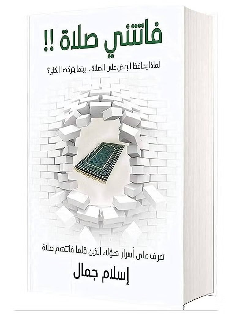 Book: I missed the prayer of Islam Jamal