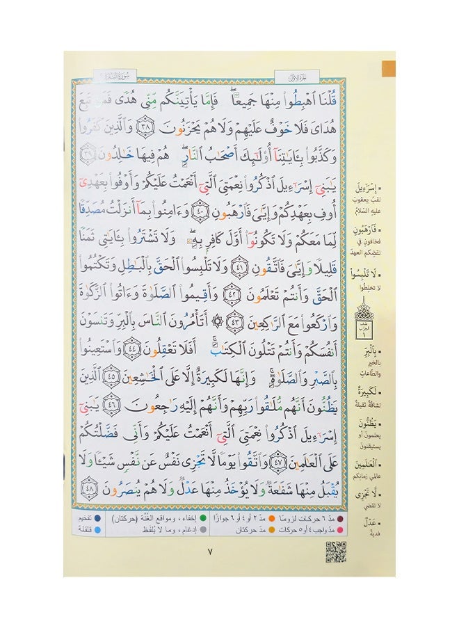 Tajweed Quran 30 Part Set with Word Meaning Leather Bag  - Image 4