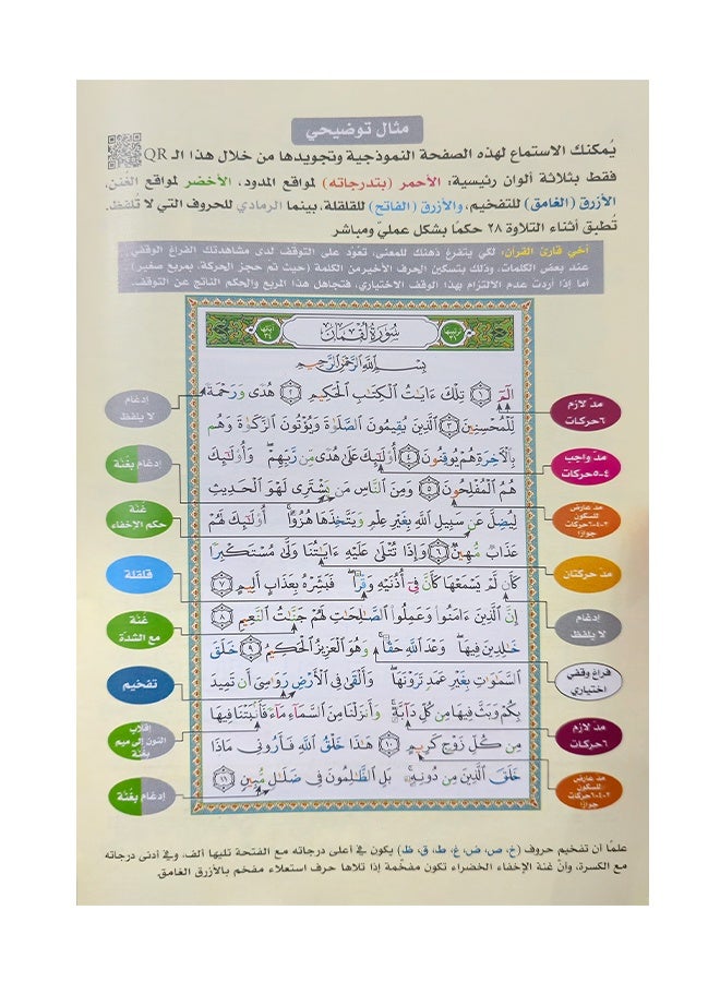 Tajweed Quran 30 Part Set with Word Meaning Leather Bag  - Image 2
