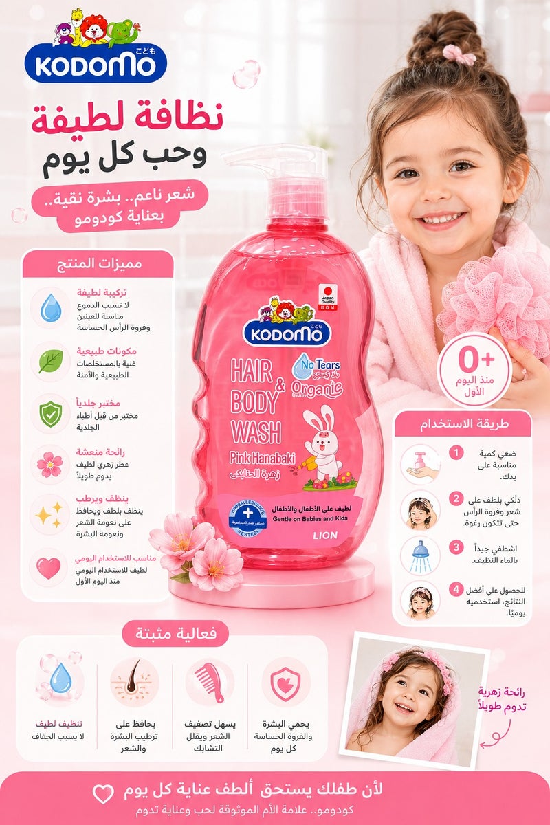Kodomo Hair & Body Wash Pink Hanabaki Gentle On Babies And Kids 400ml - Image 3
