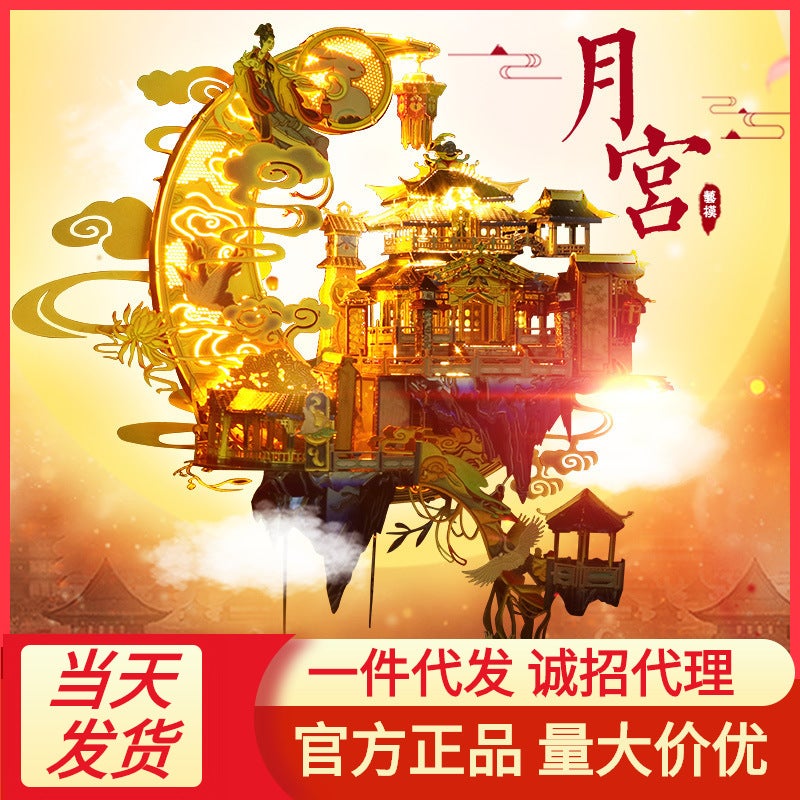 Art Model Moon Palace Penglai Xiandao Guanghan Palace Cool 3D Puzzle Diy Adult Guofeng Metal Assembled Model - Image 2