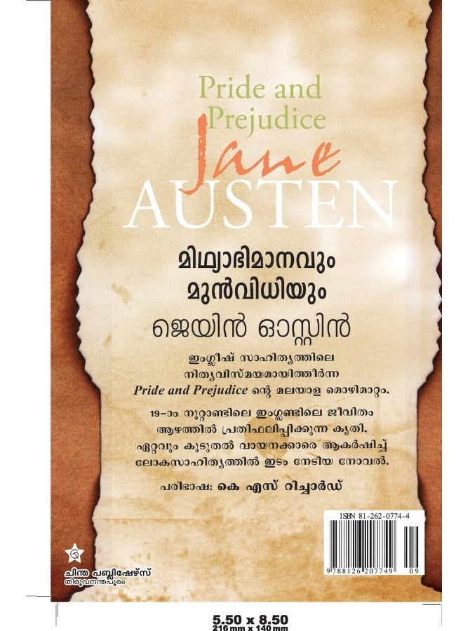 മിഥ്യാഭിമാനവും മുന്]വിധിയും  - Image 2