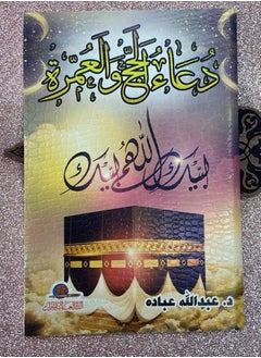 REBENUO The book of supplications for Hajj and Umrah. May God bless you Small size 8/12  - Image 1