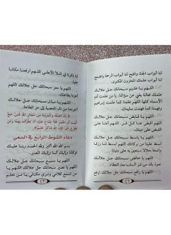 REBENUO The book of supplications for Hajj and Umrah. May God bless you Small size 8/12  - Image 3