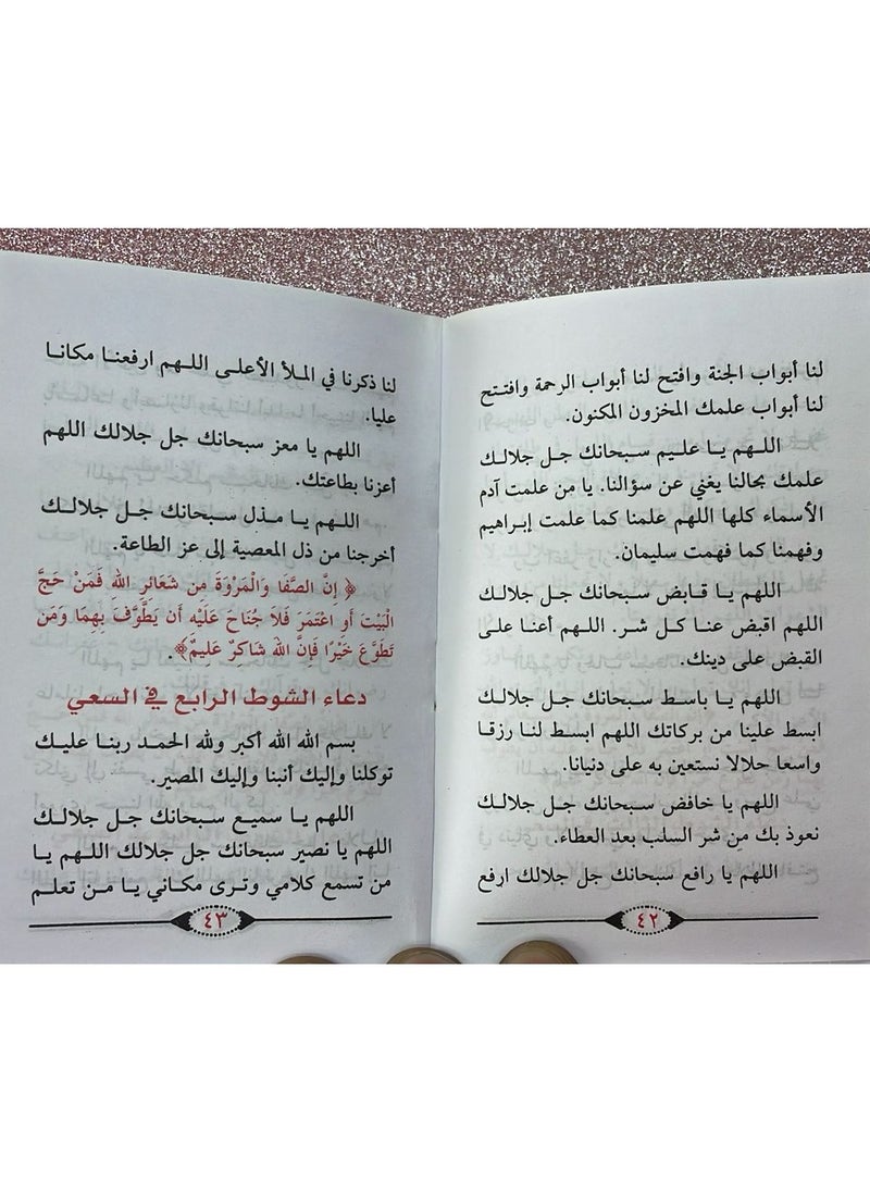 REBENUO - The book of supplications for Hajj and Umrah. May God bless you Small size 8/12 - Image 1
