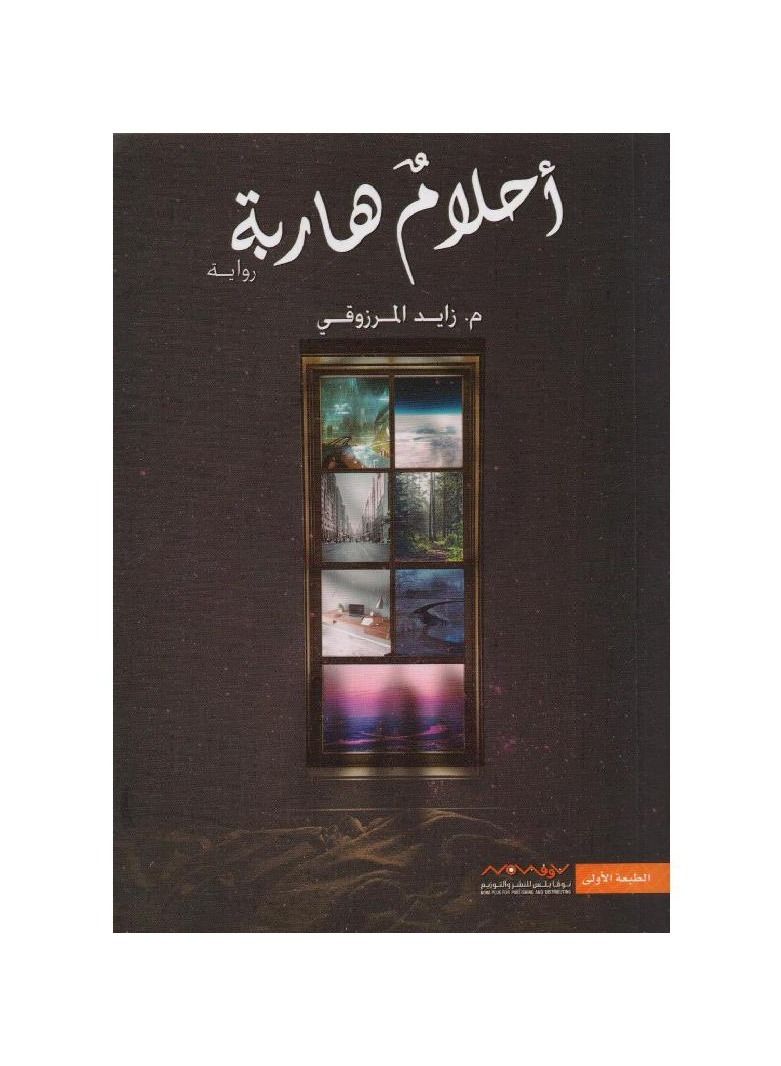 احلام هاربة - نسخة أصلية - Image 2