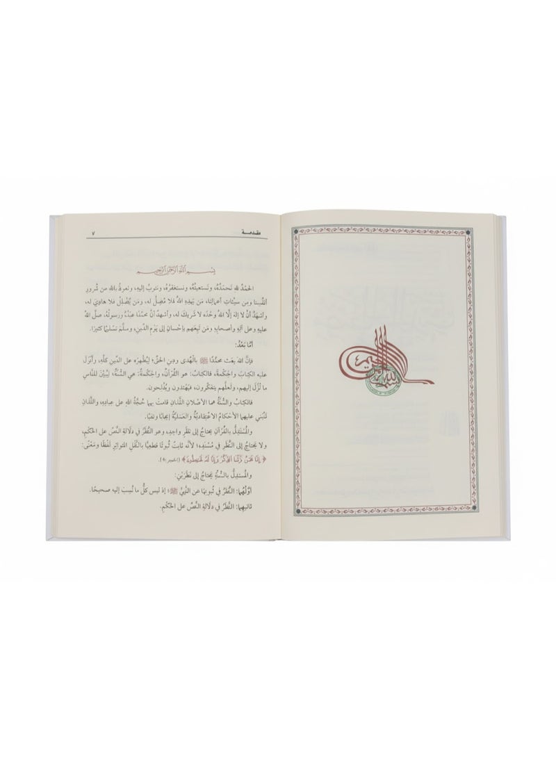 A book of modern terminology by His Eminence Sheikh Muhammad bin Saleh Al-Uthaymeen Qiyas  17 x 24 cm - Image 4