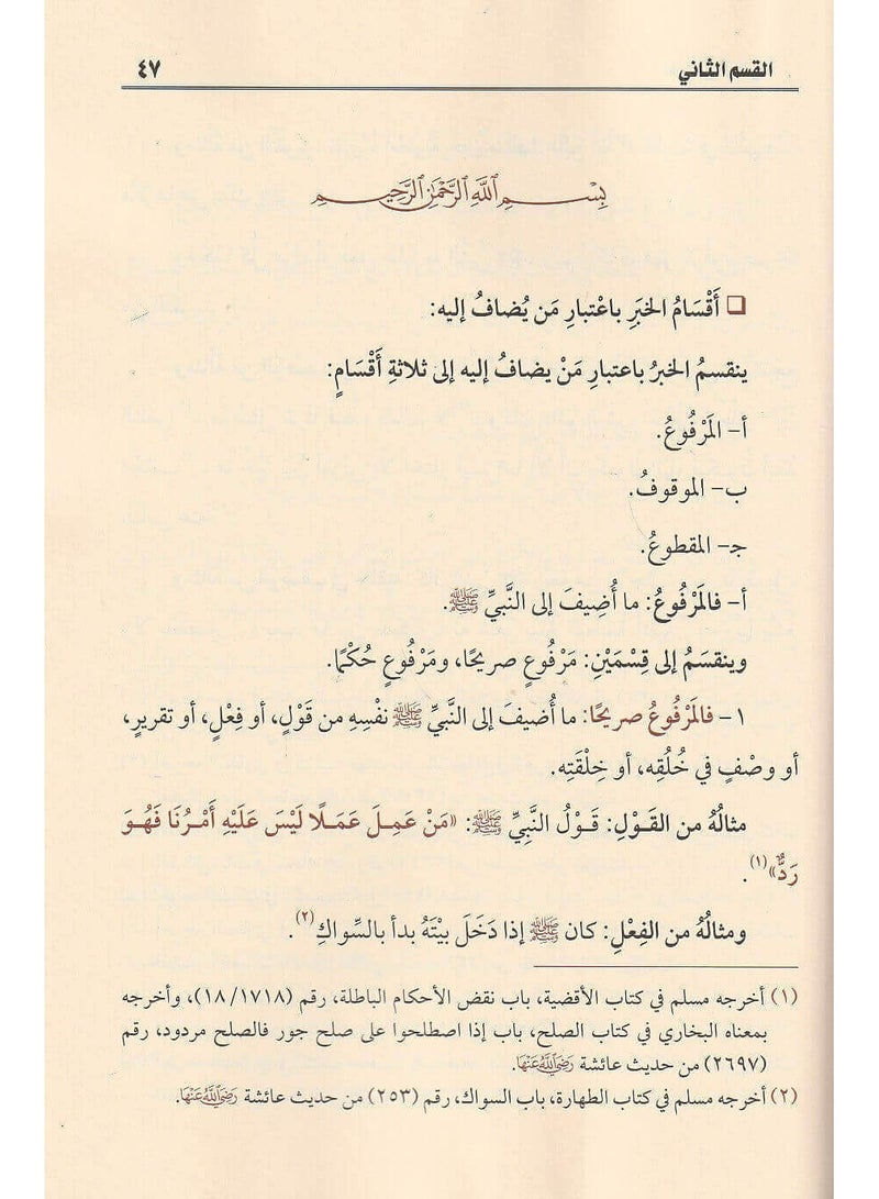 A book of modern terminology by His Eminence Sheikh Muhammad bin Saleh Al-Uthaymeen Qiyas  17 x 24 cm - Image 3