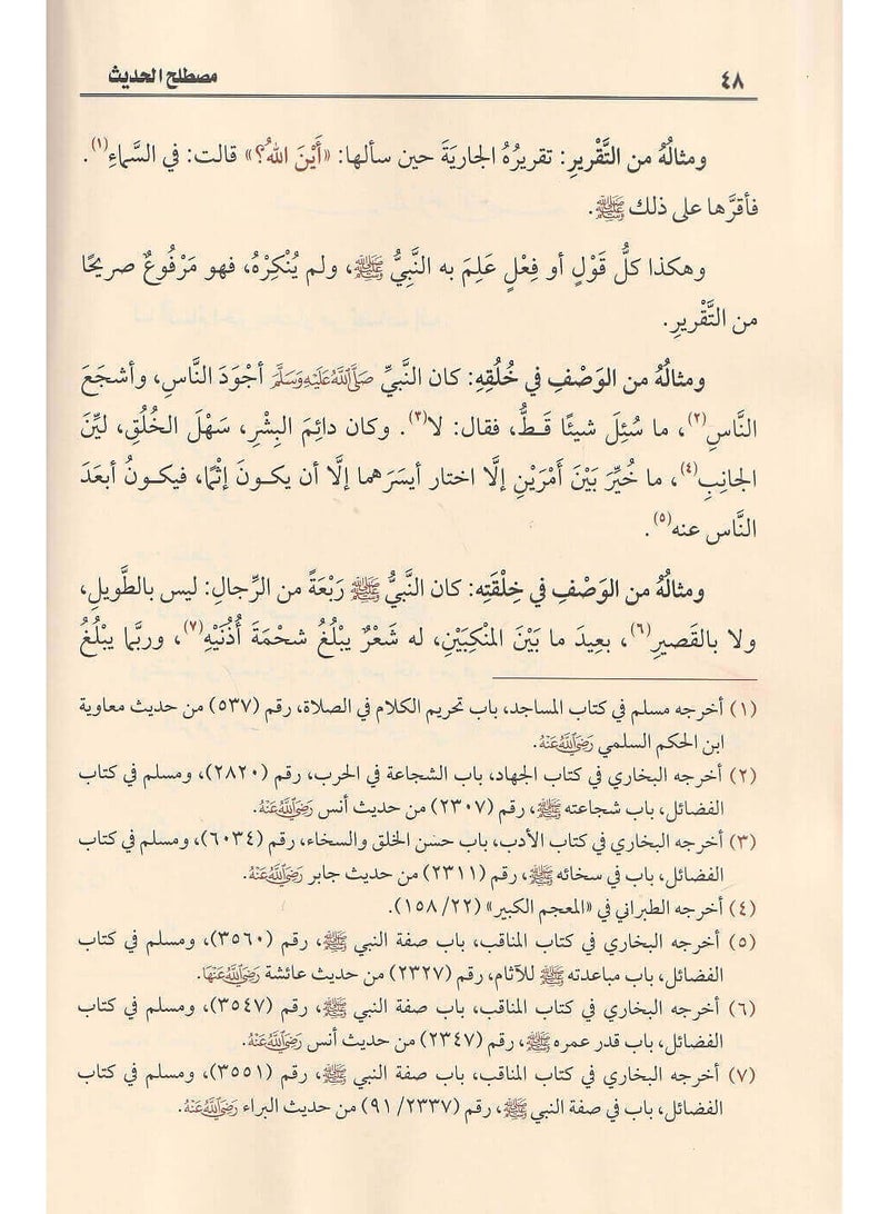 A book of modern terminology by His Eminence Sheikh Muhammad bin Saleh Al-Uthaymeen Qiyas  17 x 24 cm - Image 2