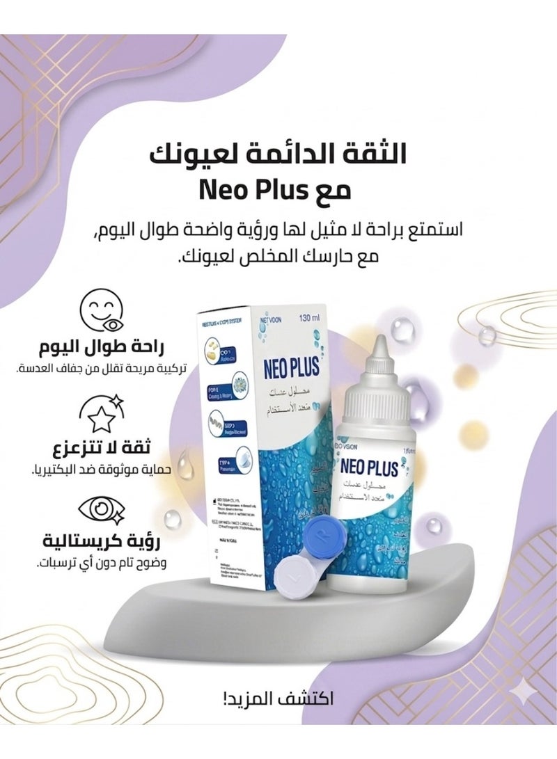 نيو بلس محلول عدسات لاصقة متعدد الإستخدامات 130 مل يحتوي على حافظة عدسات والأكثر مبيعا في الصيدليات - Image 4