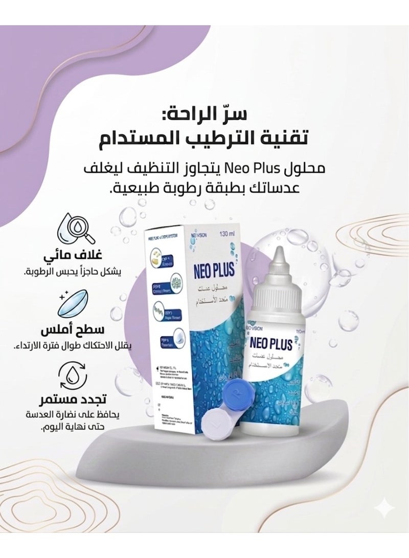 نيو بلس محلول عدسات لاصقة متعدد الإستخدامات 130 مل يحتوي على حافظة عدسات والأكثر مبيعا في الصيدليات - Image 3