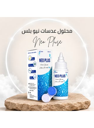 محلول عدسات لاصقة متعدد الإستخدامات 130 مل يحتوي على حافظة عدسات والأكثر مبيعا في الصيدليات - view 2