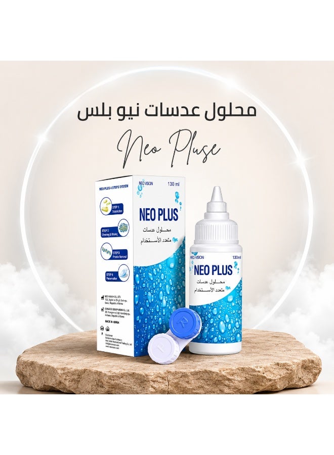 نيو بلس محلول عدسات لاصقة متعدد الإستخدامات 130 مل يحتوي على حافظة عدسات والأكثر مبيعا في الصيدليات - Image 2