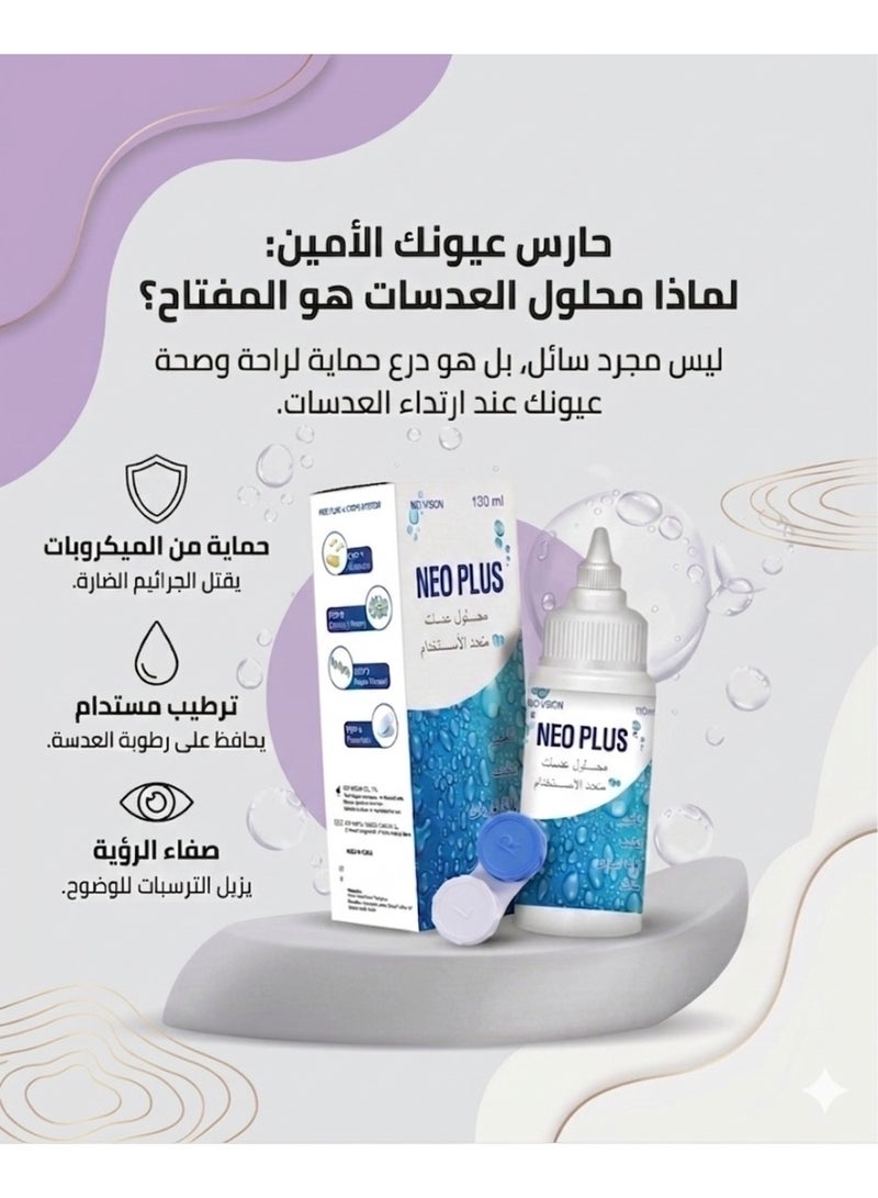 نيو بلس محلول عدسات لاصقة متعدد الإستخدامات 130 مل يحتوي على حافظة عدسات والأكثر مبيعا في الصيدليات - Image 5