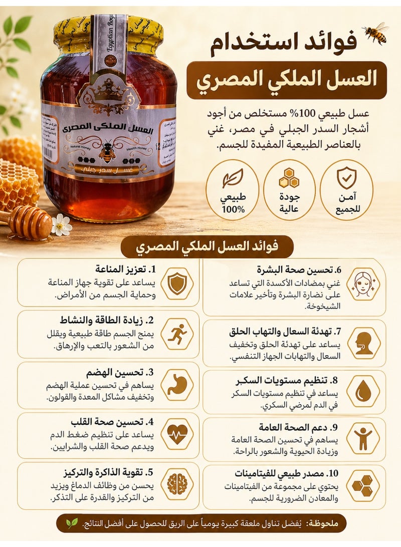 عسل سدر جبلي طبيعي من العسل الملكي المصري - عسل نحل نقي 100% وعضوي - غني بالفوائد الصحية ومعزز للمناعة - عبوة 450 جرام - Image 4