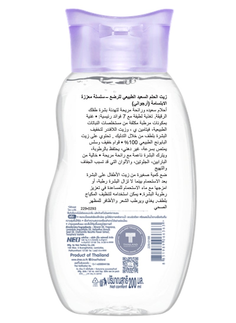 دي-ني زيت الحلم السعيد الطبيعي للرضع – سلسلة معززة الابتسامة (أرجواني) 200 مل - Image 2