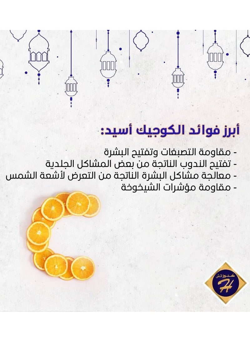 كنوز اتش كريم مقشر الكوجيك أسيد من كنوز اتش – لتفتيح البشرة، إزالة التصبغات، وتقشير لطيف بفيتامين C يمنحك إشراقة طبيعية ومظهرًا أكثر نضارة 250 جرام  - Image 2