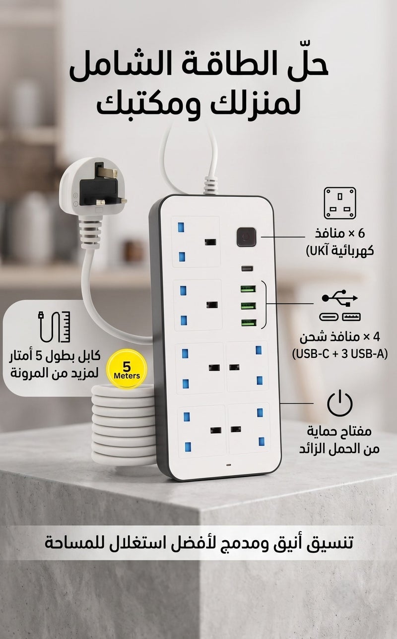 سلك تمديد كهربائي - 2500 واط، طوله 5 أمتار، مزود بـ 6 منافذ تيار متردد + 3 منافذ USB + منفذ شحن سريع من النوع C | شحن تلقائي بقوة 3.4 أمبير | حماية من الكهرباء الساكنة | أبيض | يتضمن كابلًا متينًا مزودًا بحماية من الكهرباء الساكنة لشحن آمن وفعال - Image 2