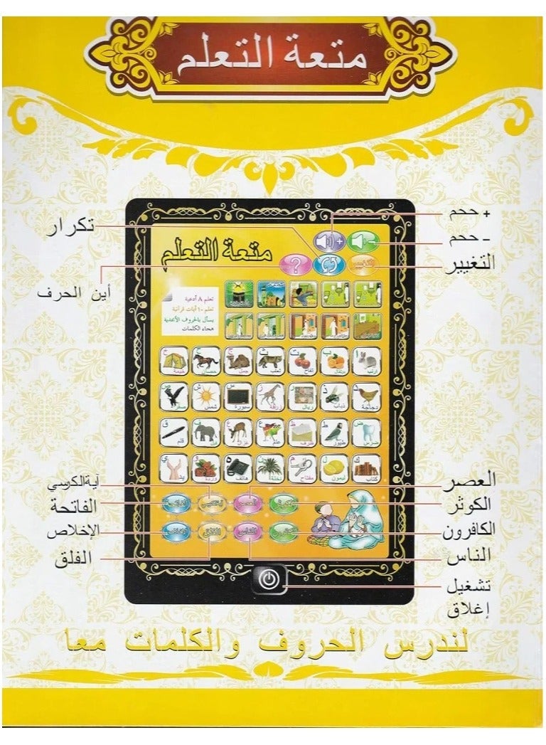AOBOO Educational tablet for children to learn letters, numbers, arithmetic and words, and to learn English and Arabic - Image 1