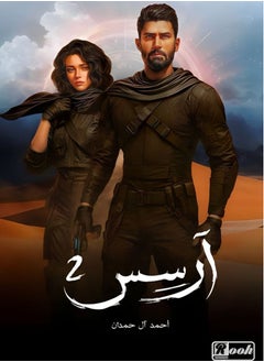 The novel Arses, Part Two, written by Ahmed Al Hamdan 
