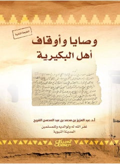 وصايا وأوقاف أهل البكيرية  - Image 1