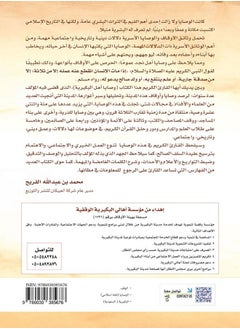 وصايا وأوقاف أهل البكيرية  - Image 2