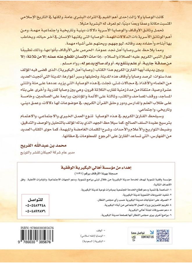 null - Wills and endowments of the people of Bukayriyah - Image 1