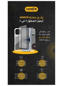 آرمور بكج الحماية المتكاملة 7 في 1 ايفون 14 بلس  - Image 3