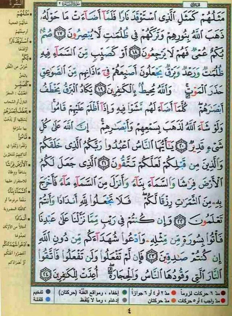 تجويد القرآن الكريم باللغة العربية مع غطاء سحاب جلدي بنفسجي17/12 - Image 4
