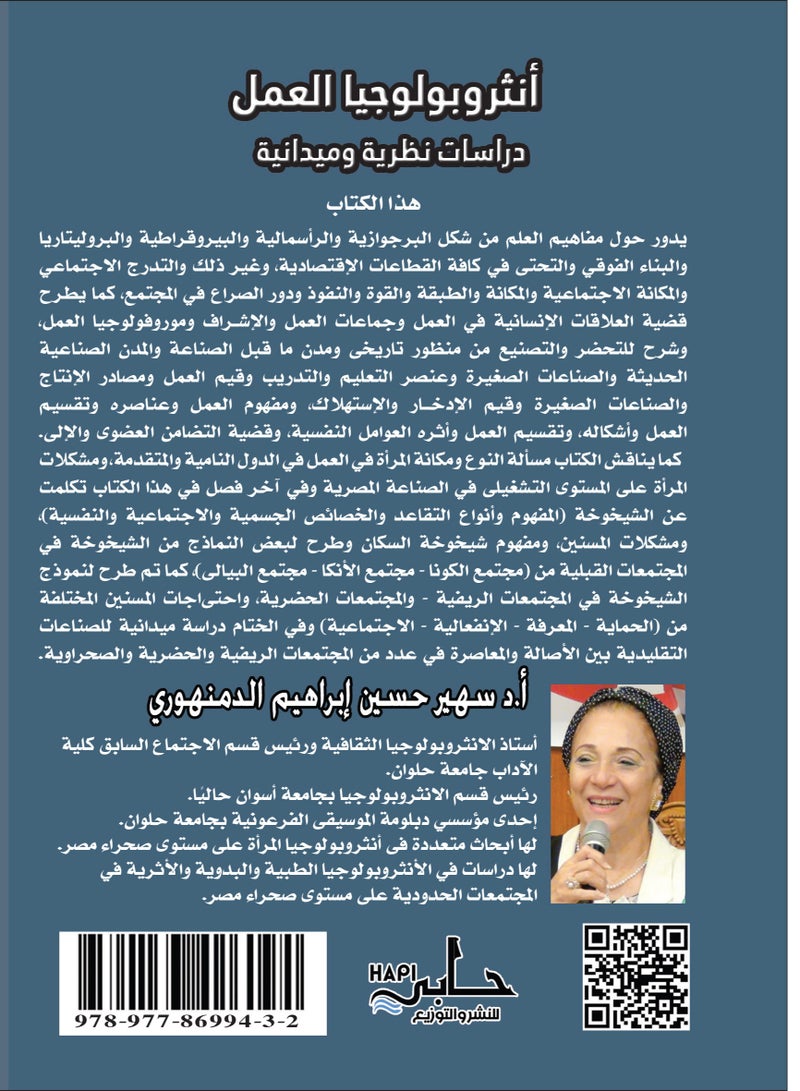أنثروبولوجيا العمل  - Image 2