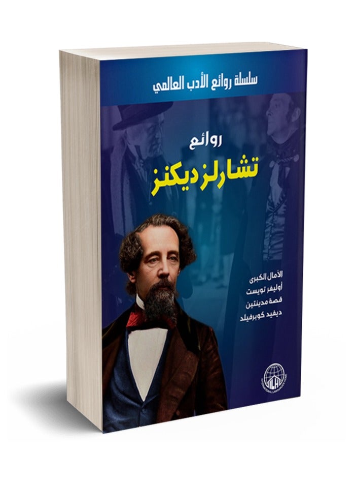 روائع تشارلز