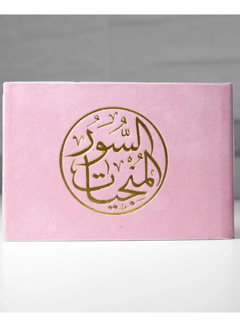 السور المنجيات غلاف مخمل مقاس صغير 8*12 (علبة تحتوي على 5 قطع) - Image 1
