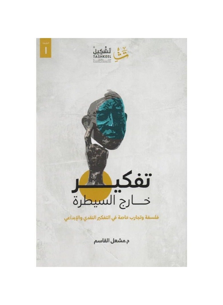 Thinking out of control