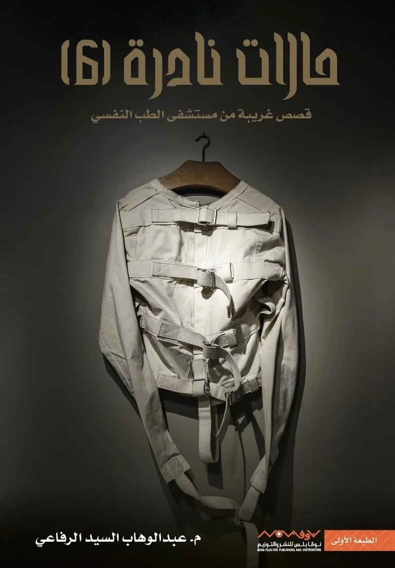 حالات نادرة 6