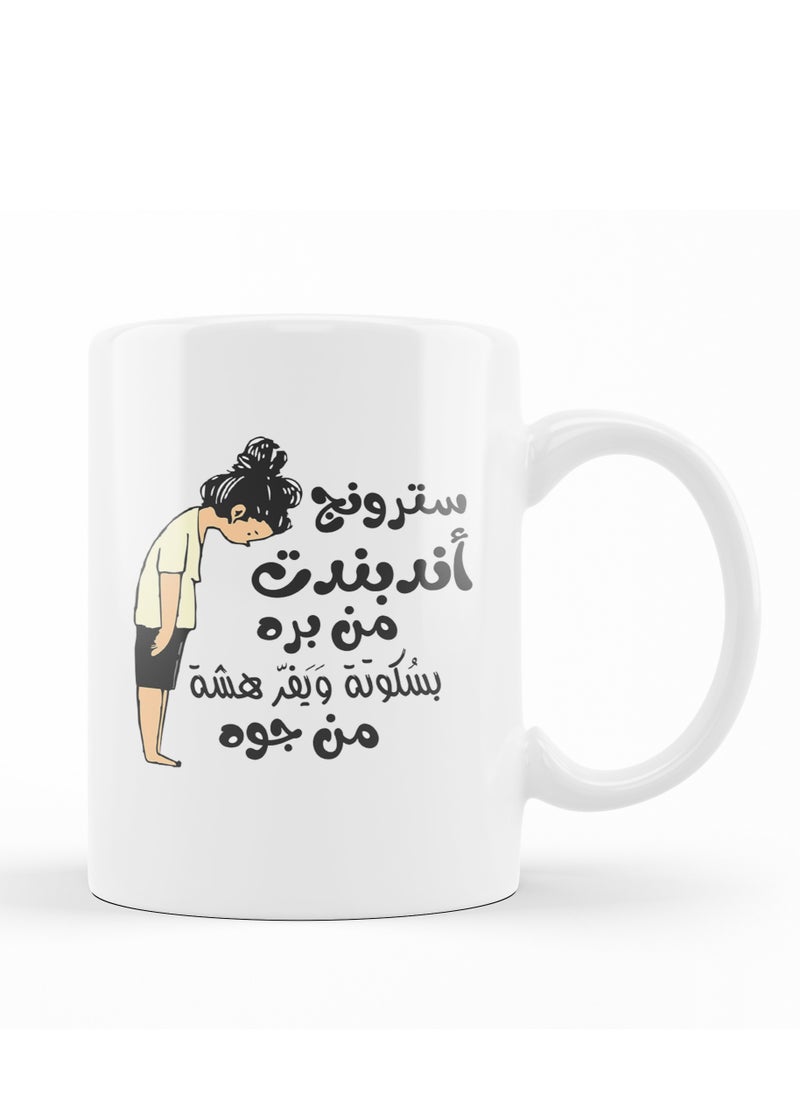 ماركة غير محددة - اقتباسات مضحكة - كوب عربي - هدية مضحكة - كوب قهوة أو شاي Cr-2921 - Image 1