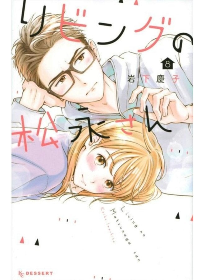 Living Room Matsunaga san 8 8 - Paperback