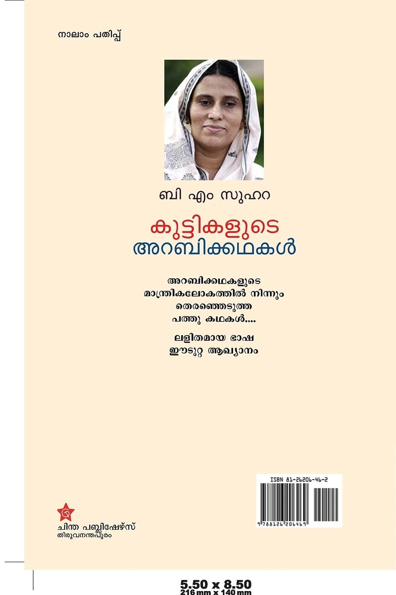 kuttikalude arabikkadhakal  - Image 2