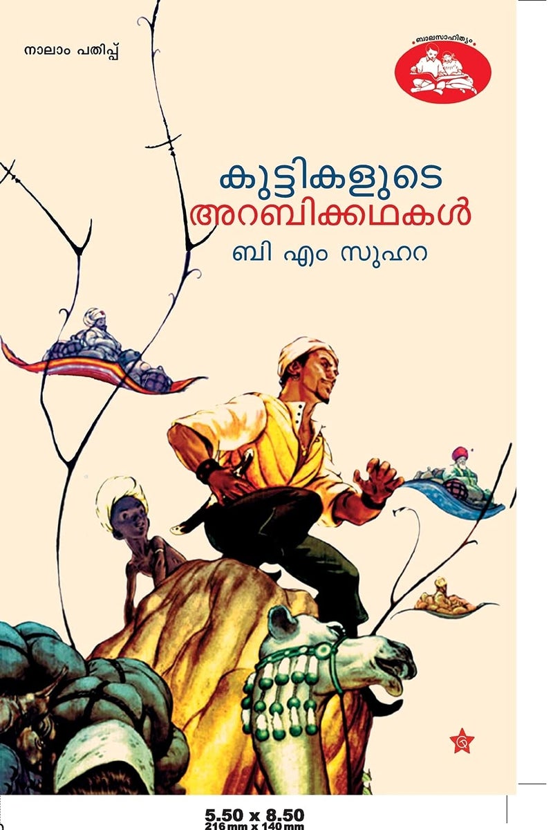 kuttikalude arabikkadhakal  - Image 1