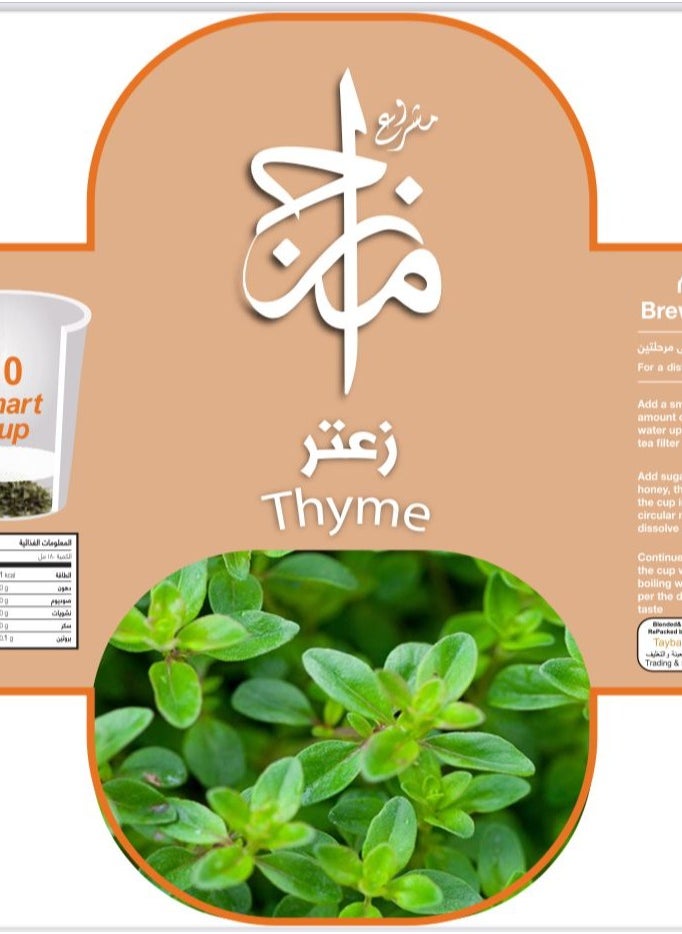 Project Mazaj Thyme blend  - Image 2