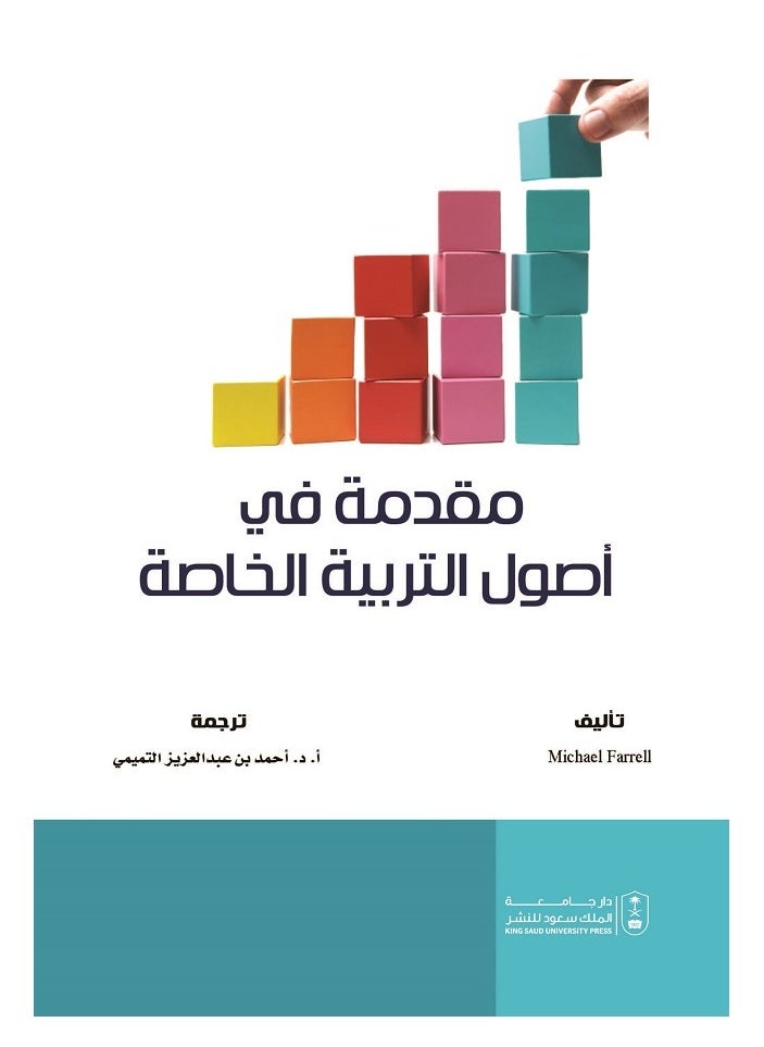 Introduction to the foundations of special education 