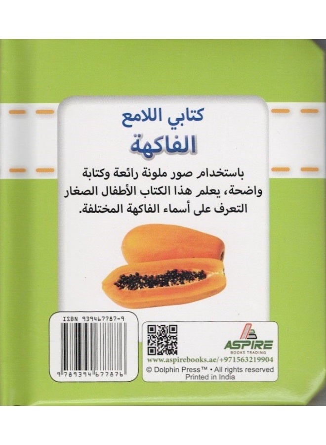 Sparkly Padded Books Arabic: Fruit - Image 2