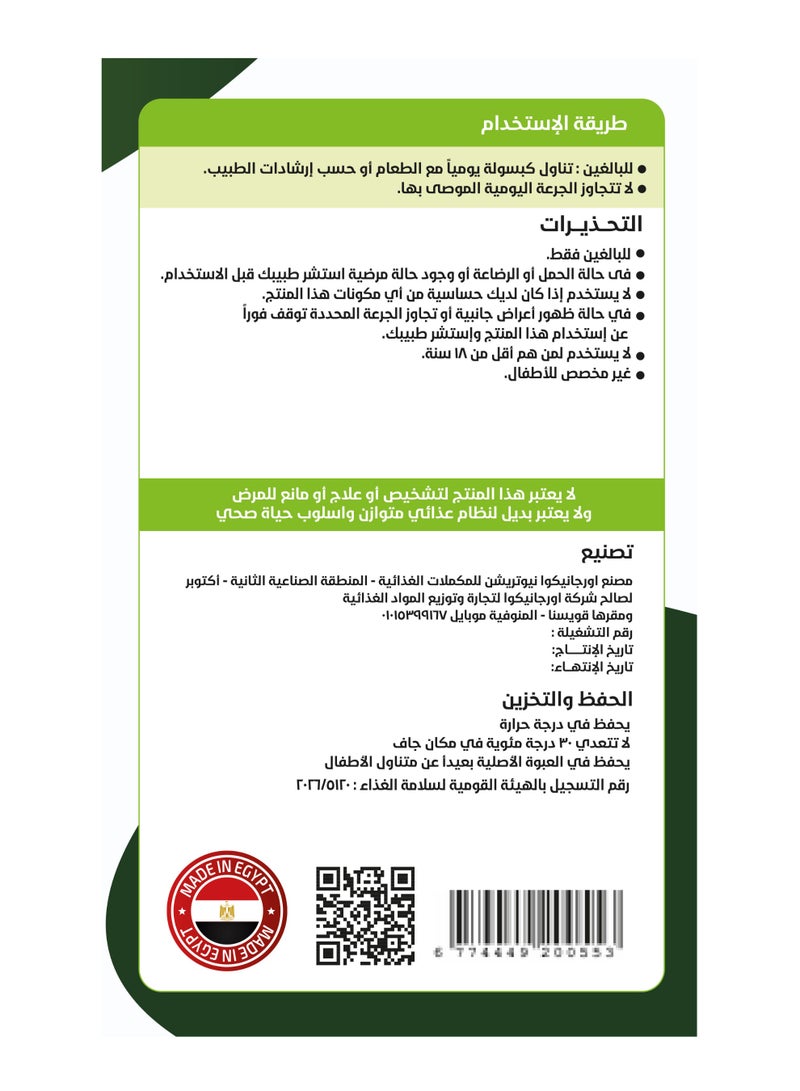 أورجانيكو 60 كبسولة زنك 50 مجم & نحاس 2 مجم كبسولة - Image 3