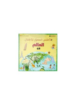Illustrated atlas for children - the world Arabic paperback by  - Image 1