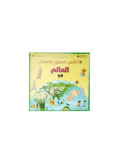 Illustrated atlas for children - the world Arabic paperback by  - Image 2