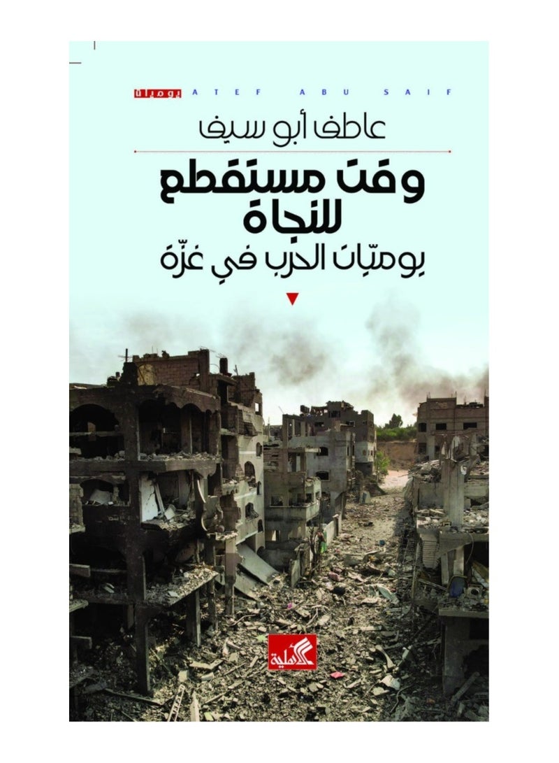 Time out to Survive, war Diaries in Gaza