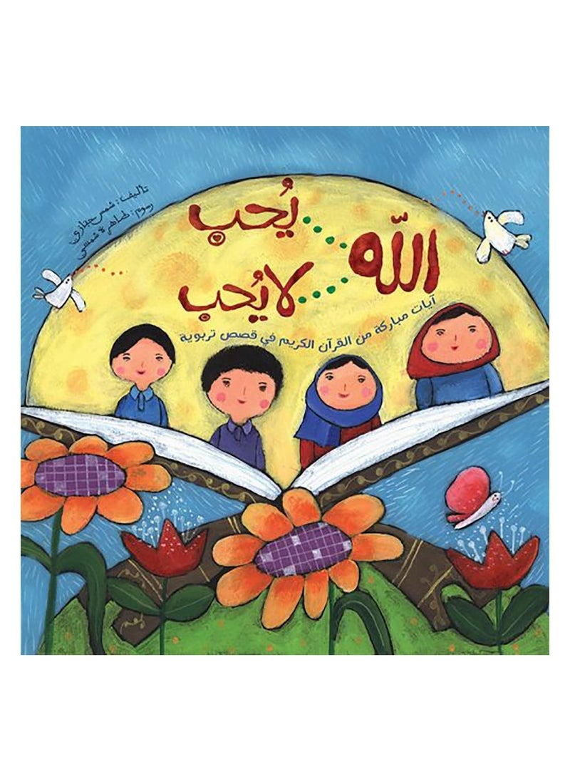 Allah Loves.. Allah Does Not Love 